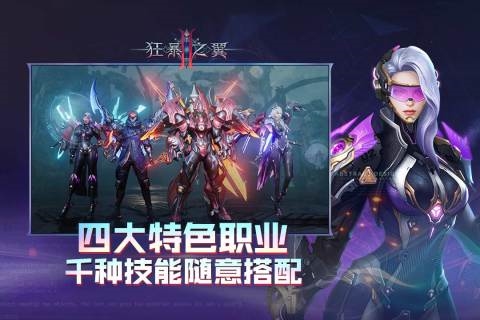 終極狂暴之翼2：安卓版更新 v.1.0.11