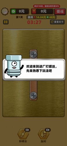 "Android版本1.0.3進(jìn)入工廠安裝螺絲"