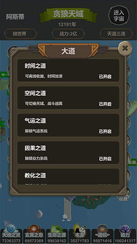 終極模擬天道資源無(wú)限版