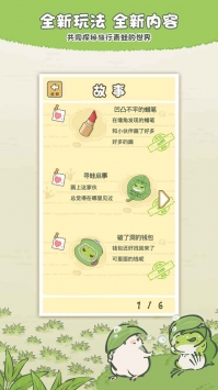 旅行青蛙 v1.0.20 中文版