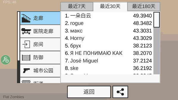 平面僵尸防御 v2.0.5 更新