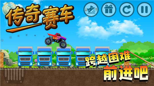 傳奇賽車(無限金幣鉆石版) v1.0.3