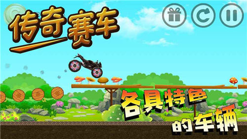 傳奇賽車(無限金幣鉆石版) v1.0.3