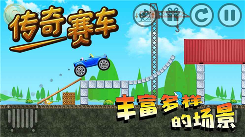 傳奇賽車(無限金幣鉆石版) v1.0.3