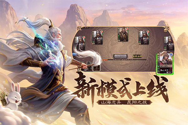 三國殺十周年互通版更新到 v.3.6.8.5
