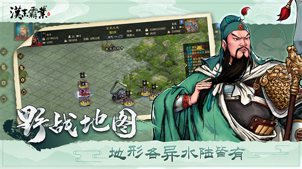 三國志漢末霸業(yè) v0.9.3.1888安卓版