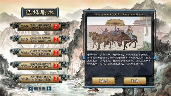 三國志漢末霸業(yè) v0.9.3.1888安卓版