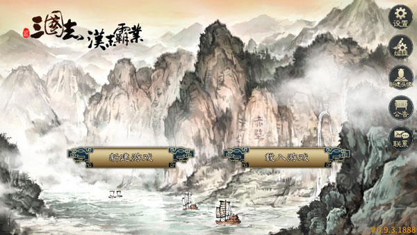 三國志漢末霸業(yè) v0.9.3.1888安卓版