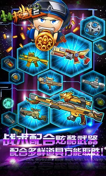 小小槍戰(zhàn) v2.0.4.1 更新內(nèi)容