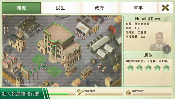反叛公司安卓版 v1.16.1