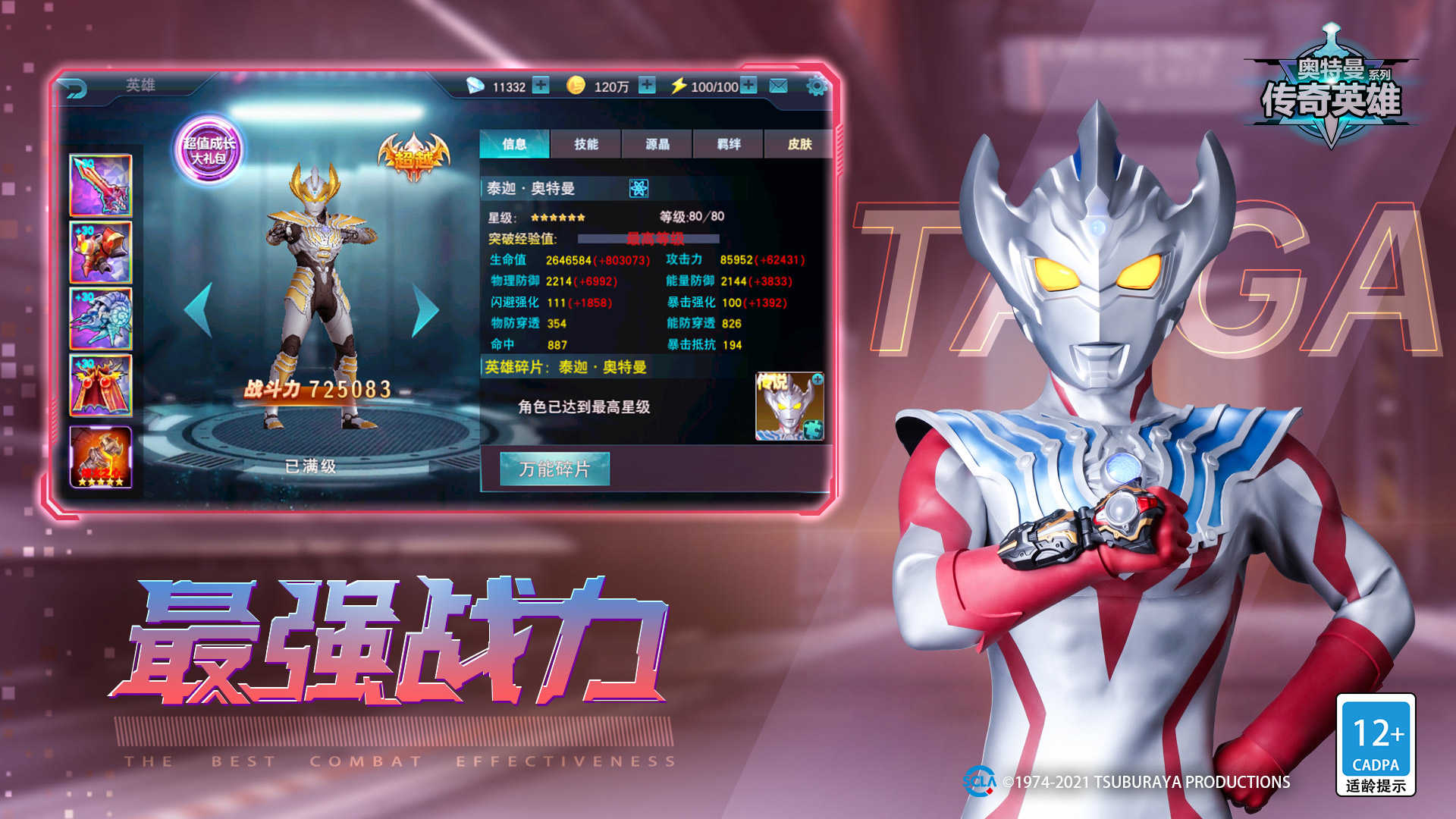 奧特曼傳奇英雄破解版 v5.0.0安卓版