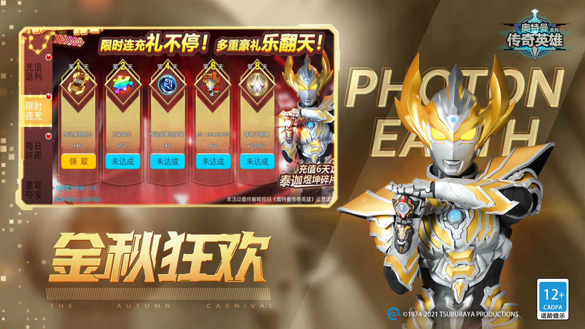 奧特曼傳奇英雄破解版 v5.0.0安卓版