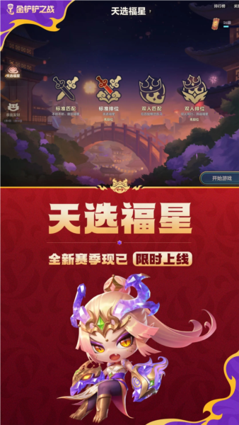 金鏟鏟之戰(zhàn) v.14.9 正式版本