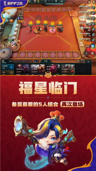 金鏟鏟之戰(zhàn) v.14.9 正式版本