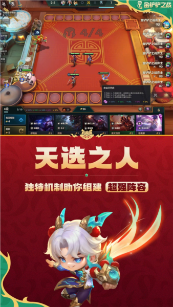 金鏟鏟之戰(zhàn) v.14.9 正式版本