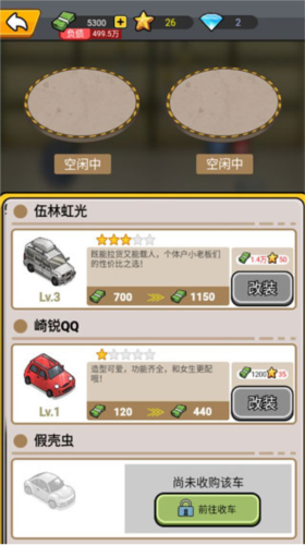 想成為車庫廠長？
