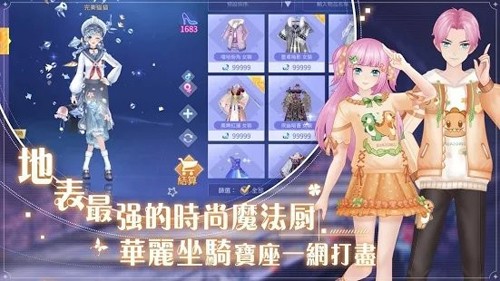 唱舞全明星2偶像之約臺版 v.1.2.8