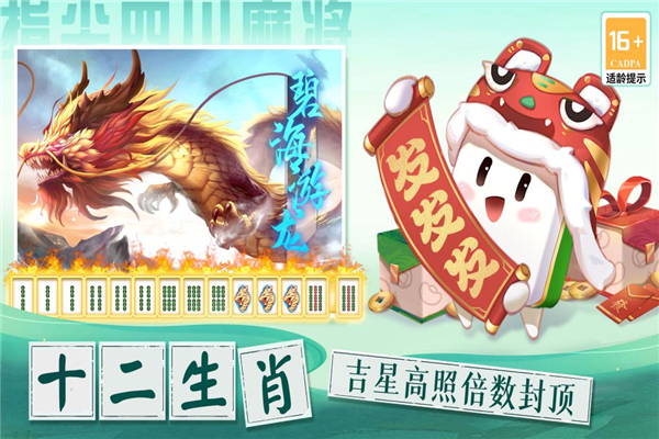 四川麻將福利版 v.7.10.235