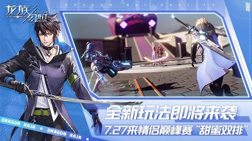 龍族幻想官方正版更新 v.1.5.308