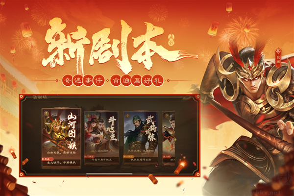 三國殺OL互通版官方版更新至 v.3.6.8.5