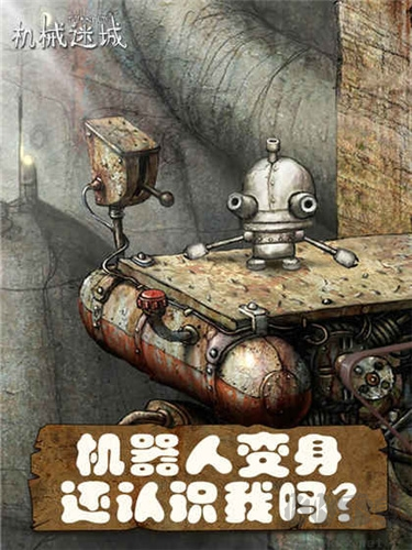 機(jī)械迷城2024更新 v.5.0.1