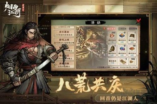 煙雨江湖官方版更新至v.1.124