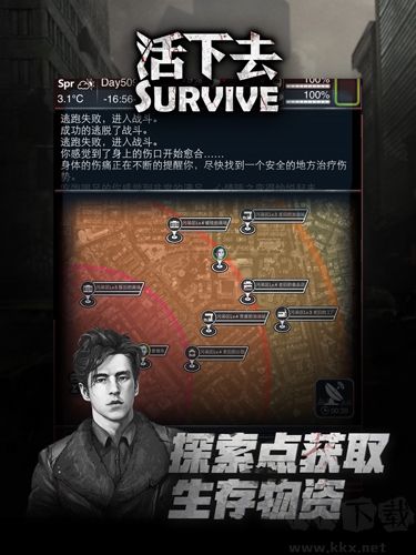 活下去安卓版 v.9.16