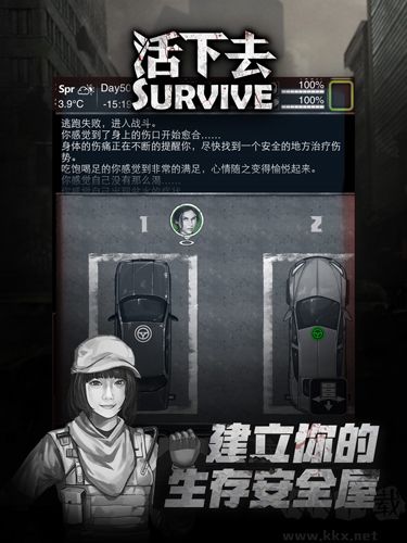 活下去安卓版 v.9.16