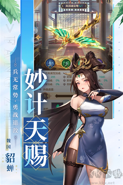 幻想名將錄 v1.8.4 正式版