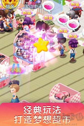 夢想超市無限內(nèi)購版 v.3.2.3破解版