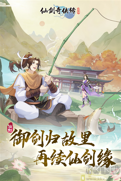 仙劍奇?zhèn)b傳：新版本發(fā)布 v.1.1.5