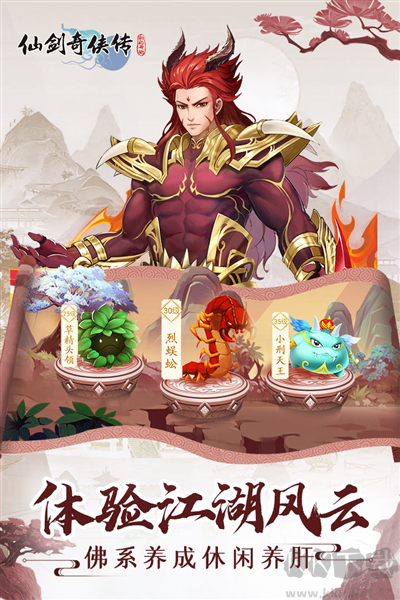 仙劍奇?zhèn)b傳：新版本發(fā)布 v.1.1.5