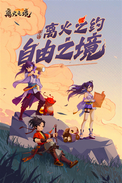 離火之境官方正版更新至 v.0.2.11