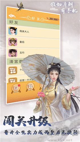 清朝手機：安卓版
