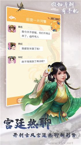 清朝手機：安卓版