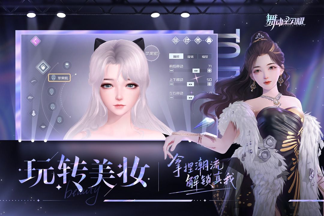 舞動(dòng)星閃耀安卓版更新至 v.1.1.1065