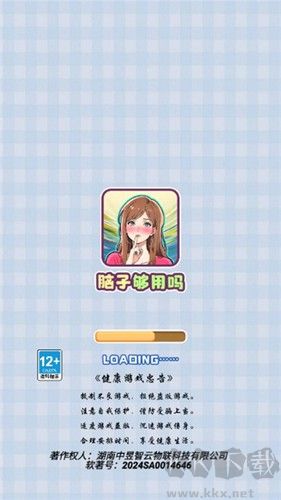 腦子夠用嗎破解版 v.2.0