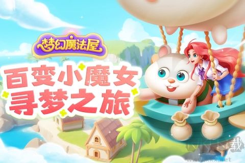 夢幻魔法屋九游渠道服 v.2.30.2