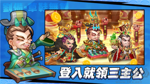 三國(guó)志：輸不起