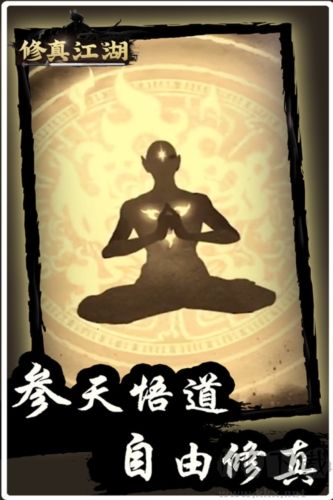 修真江湖單機版 v.4.3.0.0官方版
