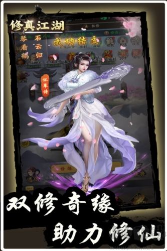修真江湖單機版 v.4.3.0.0官方版