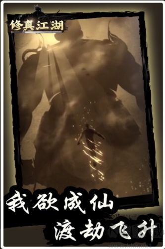 修真江湖單機版 v.4.3.0.0官方版
