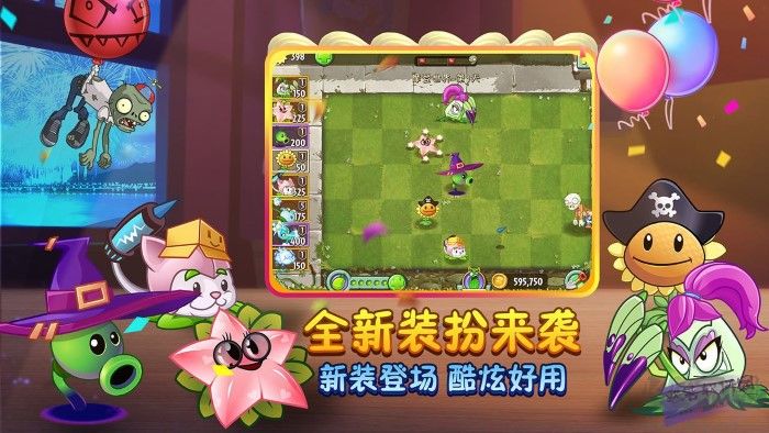 植物大戰(zhàn)僵尸2破解版 v.3.3.5