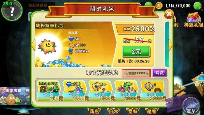 植物大戰(zhàn)僵尸2破解版 v.3.3.5
