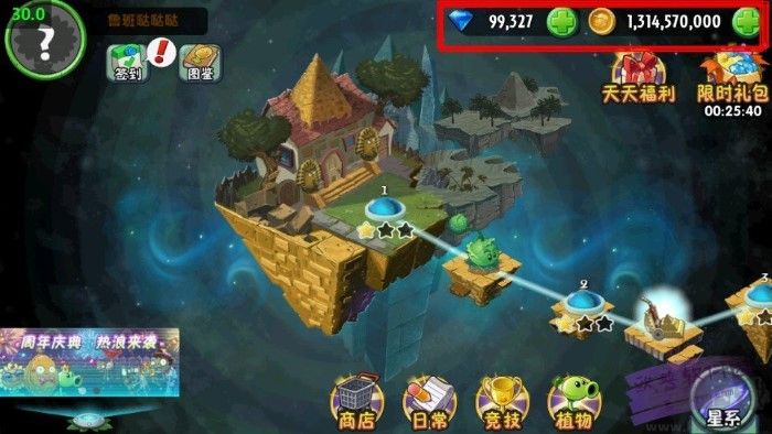 植物大戰(zhàn)僵尸2破解版 v.3.3.5