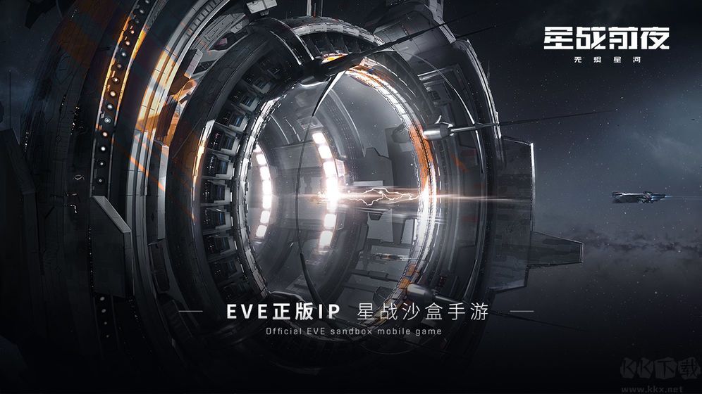 EVE官方版本1.9.82