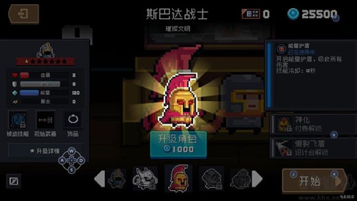 元氣騎士修改器 v.6.2.0