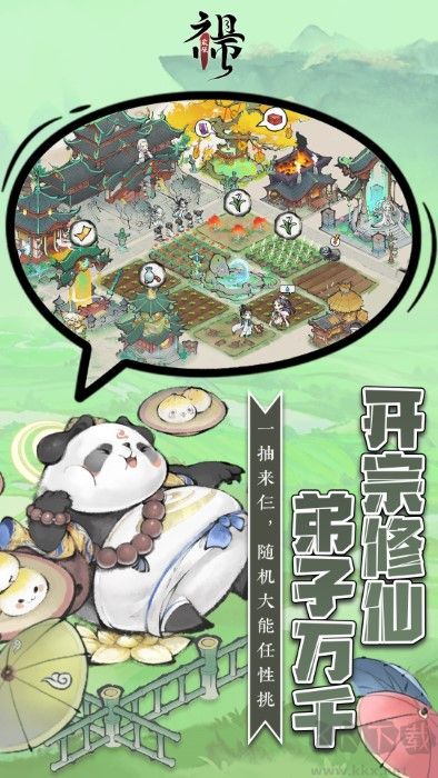最強(qiáng)祖師無限內(nèi)購版 v.1.311