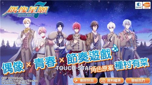 偶像星愿臺(tái)服更新至 v.6.7.0