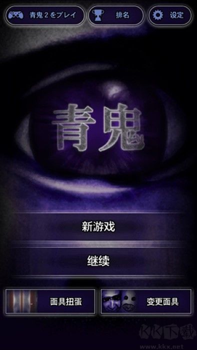 青鬼1老版本更新至 v.1.2.9